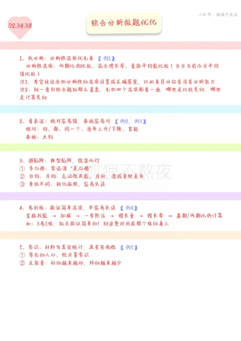 2025高照省考超大杯第4讲笔记_2026考公资料_（06）高照_高照资料笔记合集_高照丨25省考资料分析五合一笔记_版本二