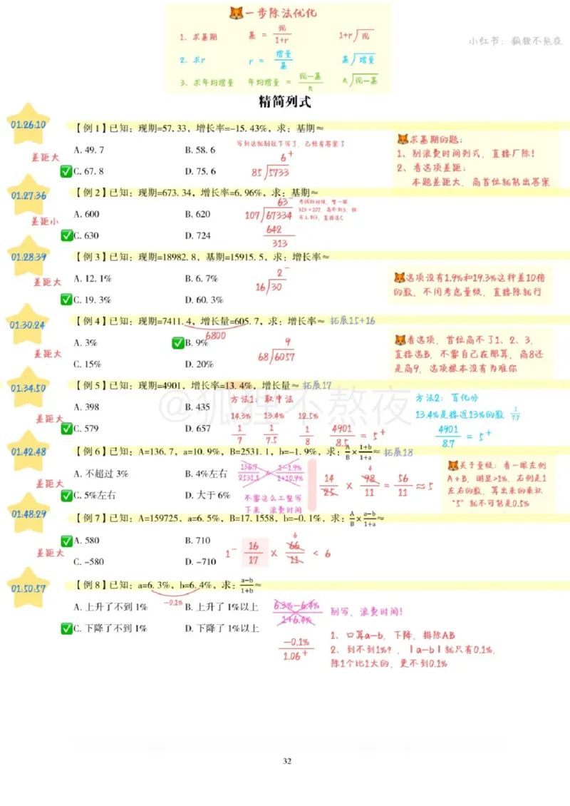 2025高照省考超大杯第4讲笔记_2026考公资料_（06）高照_高照资料笔记合集_高照丨25省考资料分析五合一笔记_版本二