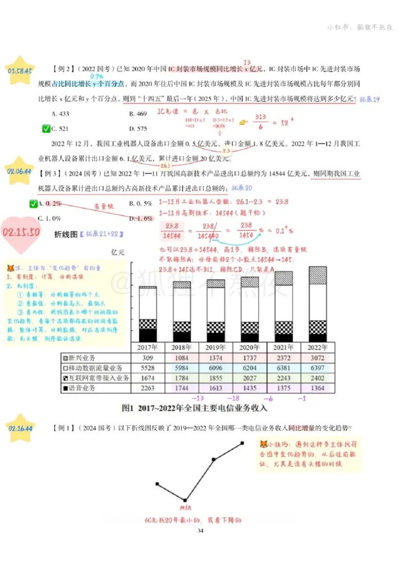 2025高照省考超大杯第4讲笔记_2026考公资料_（06）高照_高照资料笔记合集_高照丨25省考资料分析五合一笔记_版本二