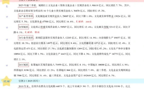 2025高照省考超大杯第4讲笔记_2026考公资料_（06）高照_高照资料笔记合集_高照丨25省考资料分析五合一笔记_版本二