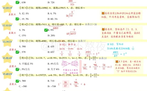 2025高照省考超大杯第4讲笔记_2026考公资料_（06）高照_高照资料笔记合集_高照丨25省考资料分析五合一笔记_版本二