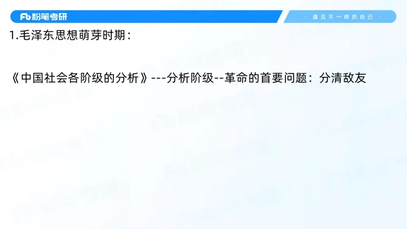 22.25毛中特新思想精讲2-7.22_2026考公资料_（49）政治理论合集_政治理论合集_2025考研政治_09.粉笔_03.强化阶段_00.讲义