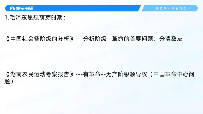22.25毛中特新思想精讲2-7.22_2026考公资料_（49）政治理论合集_政治理论合集_2025考研政治_09.粉笔_03.强化阶段_00.讲义