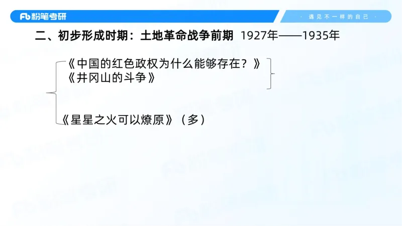 22.25毛中特新思想精讲2-7.22_2026考公资料_（49）政治理论合集_政治理论合集_2025考研政治_09.粉笔_03.强化阶段_00.讲义