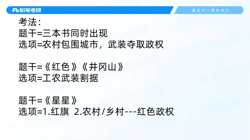 22.25毛中特新思想精讲2-7.22_2026考公资料_（49）政治理论合集_政治理论合集_2025考研政治_09.粉笔_03.强化阶段_00.讲义