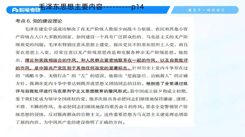 22.25毛中特新思想精讲2-7.22_2026考公资料_（49）政治理论合集_政治理论合集_2025考研政治_09.粉笔_03.强化阶段_00.讲义