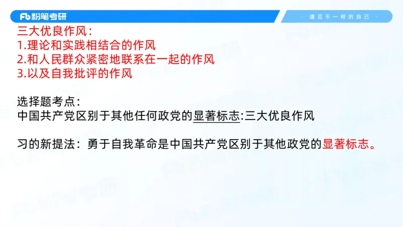 22.25毛中特新思想精讲2-7.22_2026考公资料_（49）政治理论合集_政治理论合集_2025考研政治_09.粉笔_03.强化阶段_00.讲义