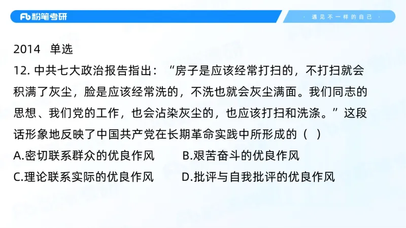 22.25毛中特新思想精讲2-7.22_2026考公资料_（49）政治理论合集_政治理论合集_2025考研政治_09.粉笔_03.强化阶段_00.讲义