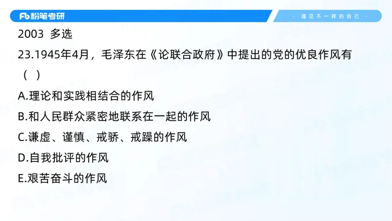 22.25毛中特新思想精讲2-7.22_2026考公资料_（49）政治理论合集_政治理论合集_2025考研政治_09.粉笔_03.强化阶段_00.讲义