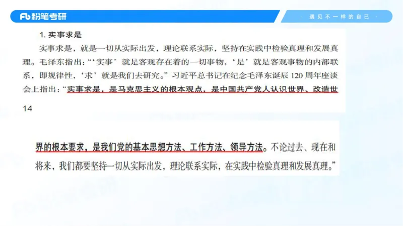 22.25毛中特新思想精讲2-7.22_2026考公资料_（49）政治理论合集_政治理论合集_2025考研政治_09.粉笔_03.强化阶段_00.讲义
