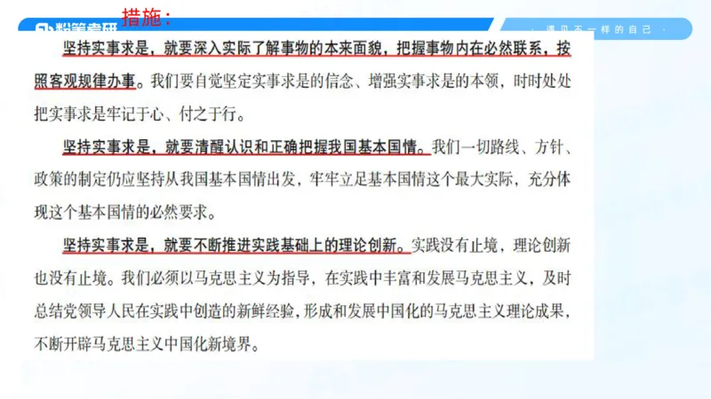 22.25毛中特新思想精讲2-7.22_2026考公资料_（49）政治理论合集_政治理论合集_2025考研政治_09.粉笔_03.强化阶段_00.讲义