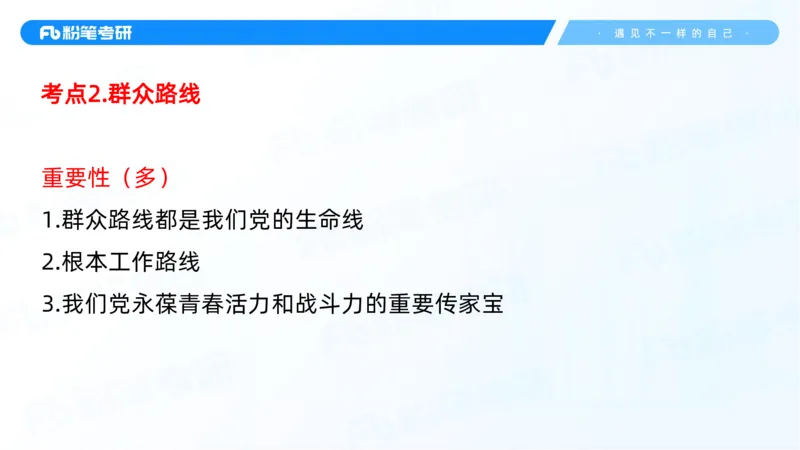 22.25毛中特新思想精讲2-7.22_2026考公资料_（49）政治理论合集_政治理论合集_2025考研政治_09.粉笔_03.强化阶段_00.讲义