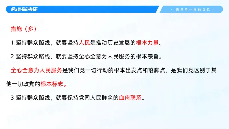 22.25毛中特新思想精讲2-7.22_2026考公资料_（49）政治理论合集_政治理论合集_2025考研政治_09.粉笔_03.强化阶段_00.讲义