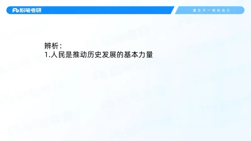 22.25毛中特新思想精讲2-7.22_2026考公资料_（49）政治理论合集_政治理论合集_2025考研政治_09.粉笔_03.强化阶段_00.讲义