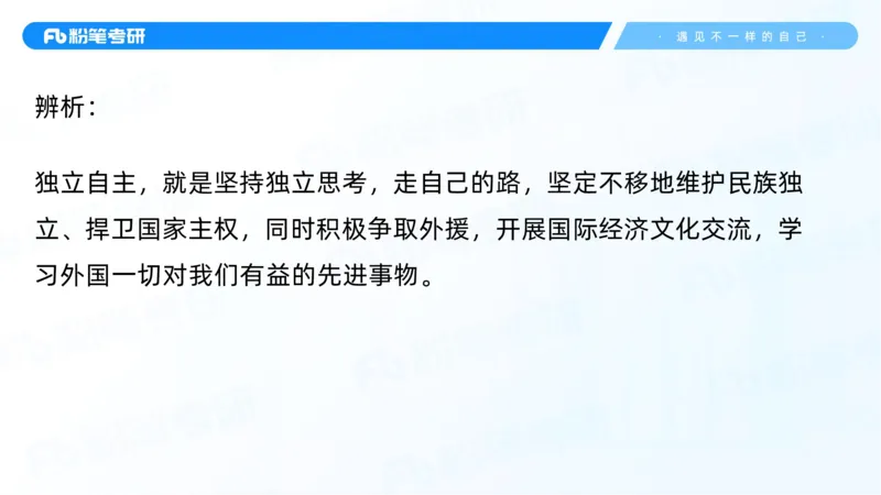 22.25毛中特新思想精讲2-7.22_2026考公资料_（49）政治理论合集_政治理论合集_2025考研政治_09.粉笔_03.强化阶段_00.讲义