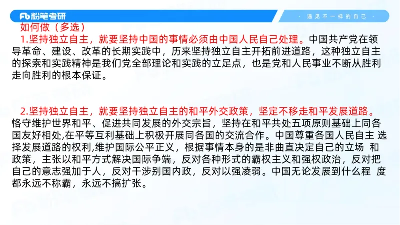 22.25毛中特新思想精讲2-7.22_2026考公资料_（49）政治理论合集_政治理论合集_2025考研政治_09.粉笔_03.强化阶段_00.讲义