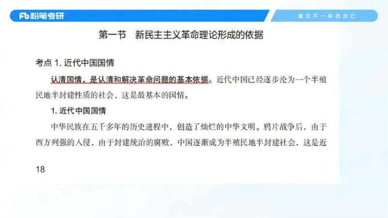 22.25毛中特新思想精讲2-7.22_2026考公资料_（49）政治理论合集_政治理论合集_2025考研政治_09.粉笔_03.强化阶段_00.讲义