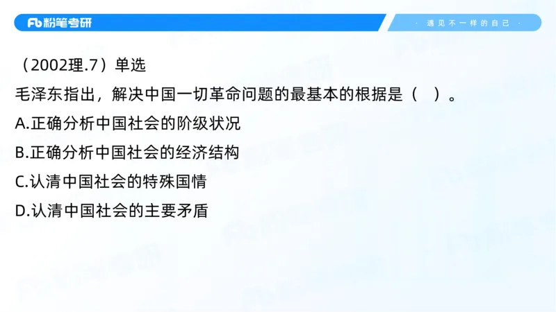 22.25毛中特新思想精讲2-7.22_2026考公资料_（49）政治理论合集_政治理论合集_2025考研政治_09.粉笔_03.强化阶段_00.讲义