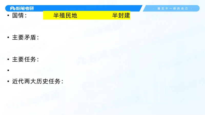 22.25毛中特新思想精讲2-7.22_2026考公资料_（49）政治理论合集_政治理论合集_2025考研政治_09.粉笔_03.强化阶段_00.讲义