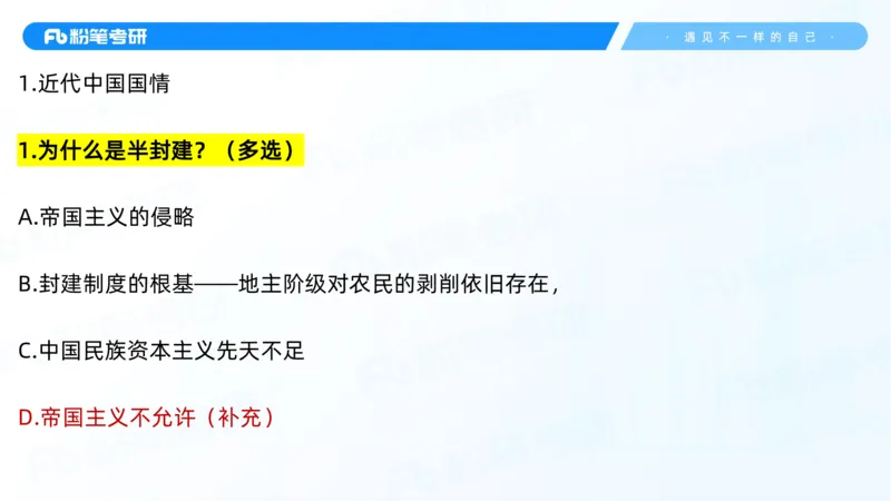 22.25毛中特新思想精讲2-7.22_2026考公资料_（49）政治理论合集_政治理论合集_2025考研政治_09.粉笔_03.强化阶段_00.讲义