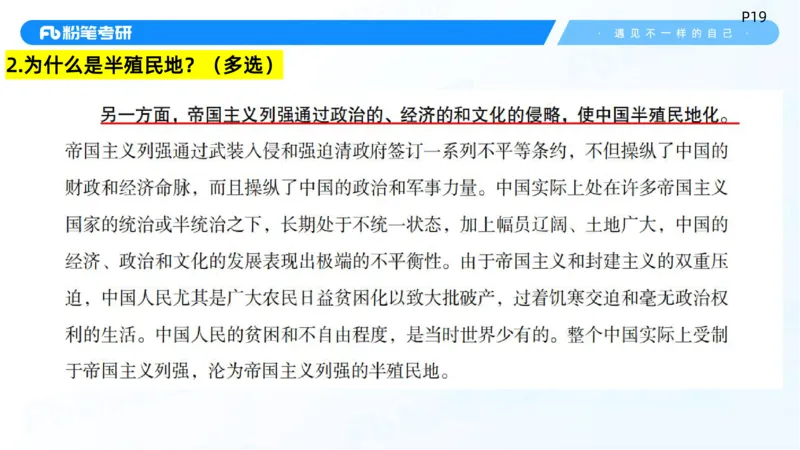 22.25毛中特新思想精讲2-7.22_2026考公资料_（49）政治理论合集_政治理论合集_2025考研政治_09.粉笔_03.强化阶段_00.讲义