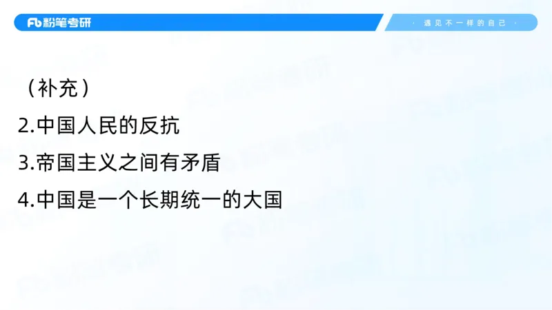 22.25毛中特新思想精讲2-7.22_2026考公资料_（49）政治理论合集_政治理论合集_2025考研政治_09.粉笔_03.强化阶段_00.讲义