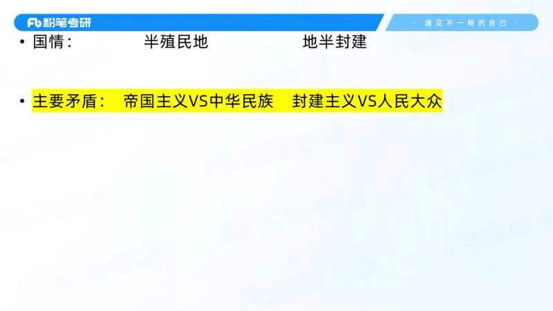 22.25毛中特新思想精讲2-7.22_2026考公资料_（49）政治理论合集_政治理论合集_2025考研政治_09.粉笔_03.强化阶段_00.讲义