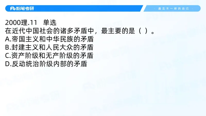 22.25毛中特新思想精讲2-7.22_2026考公资料_（49）政治理论合集_政治理论合集_2025考研政治_09.粉笔_03.强化阶段_00.讲义