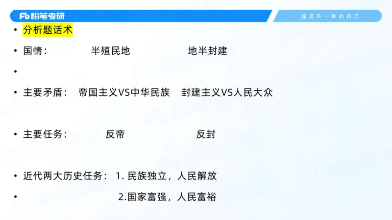 22.25毛中特新思想精讲2-7.22_2026考公资料_（49）政治理论合集_政治理论合集_2025考研政治_09.粉笔_03.强化阶段_00.讲义