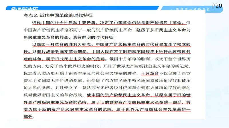 22.25毛中特新思想精讲2-7.22_2026考公资料_（49）政治理论合集_政治理论合集_2025考研政治_09.粉笔_03.强化阶段_00.讲义