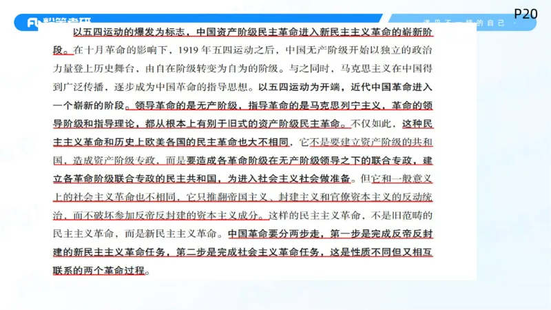 22.25毛中特新思想精讲2-7.22_2026考公资料_（49）政治理论合集_政治理论合集_2025考研政治_09.粉笔_03.强化阶段_00.讲义