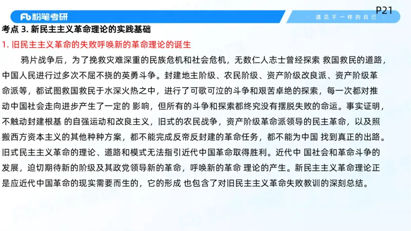 22.25毛中特新思想精讲2-7.22_2026考公资料_（49）政治理论合集_政治理论合集_2025考研政治_09.粉笔_03.强化阶段_00.讲义