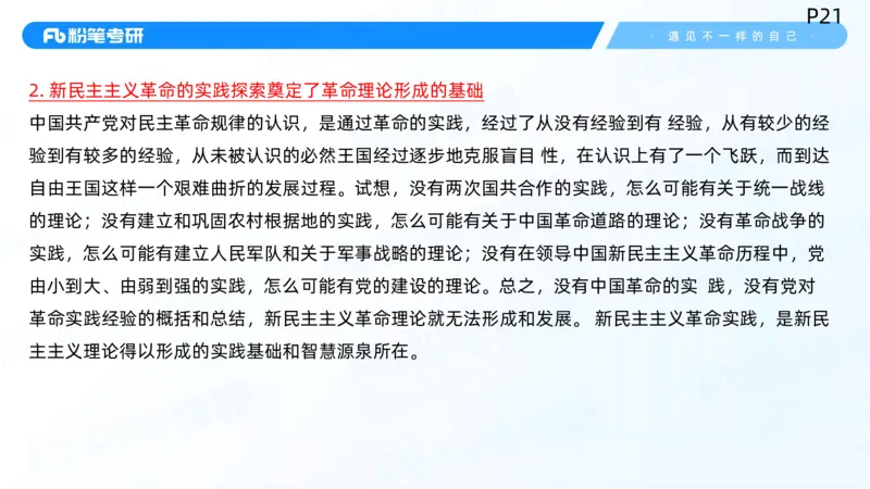 22.25毛中特新思想精讲2-7.22_2026考公资料_（49）政治理论合集_政治理论合集_2025考研政治_09.粉笔_03.强化阶段_00.讲义