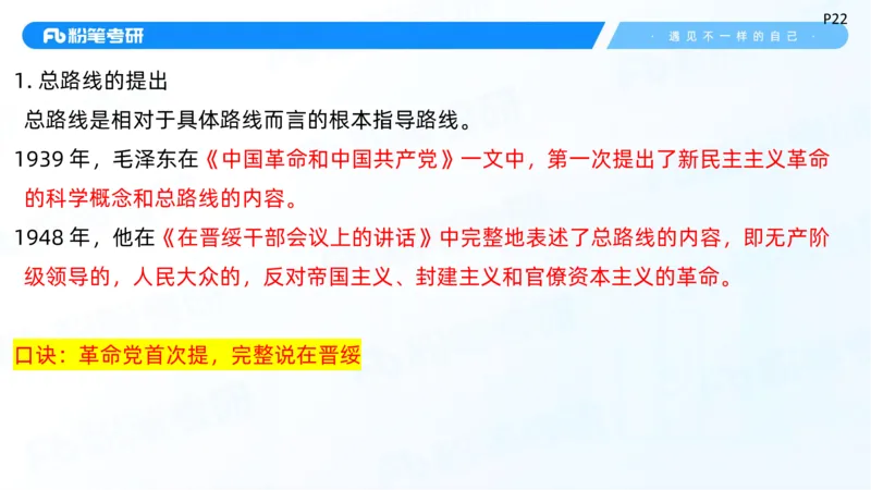 22.25毛中特新思想精讲2-7.22_2026考公资料_（49）政治理论合集_政治理论合集_2025考研政治_09.粉笔_03.强化阶段_00.讲义