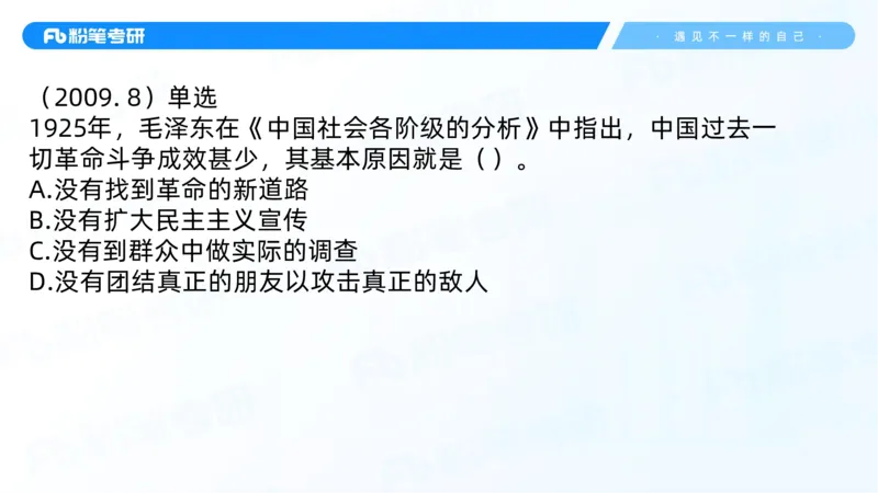 22.25毛中特新思想精讲2-7.22_2026考公资料_（49）政治理论合集_政治理论合集_2025考研政治_09.粉笔_03.强化阶段_00.讲义
