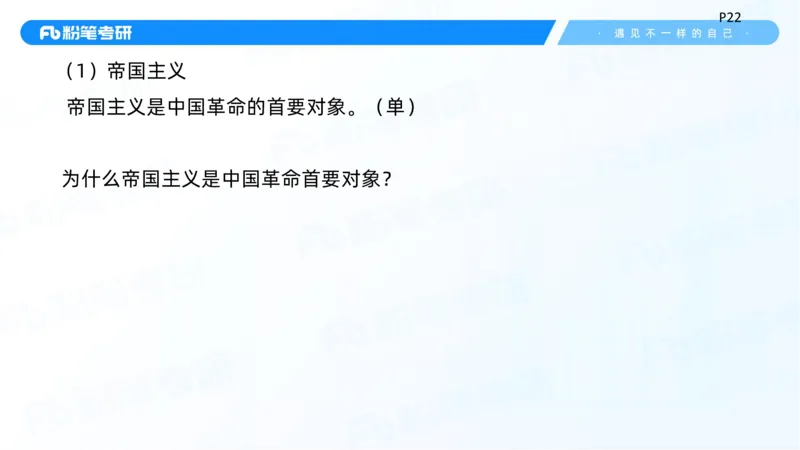 22.25毛中特新思想精讲2-7.22_2026考公资料_（49）政治理论合集_政治理论合集_2025考研政治_09.粉笔_03.强化阶段_00.讲义