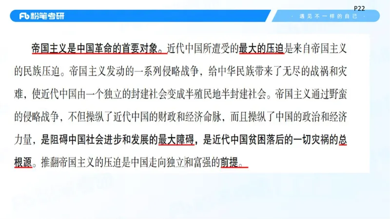 22.25毛中特新思想精讲2-7.22_2026考公资料_（49）政治理论合集_政治理论合集_2025考研政治_09.粉笔_03.强化阶段_00.讲义