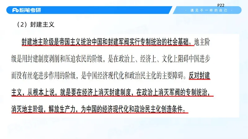 22.25毛中特新思想精讲2-7.22_2026考公资料_（49）政治理论合集_政治理论合集_2025考研政治_09.粉笔_03.强化阶段_00.讲义