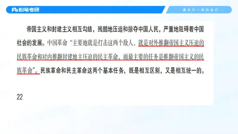22.25毛中特新思想精讲2-7.22_2026考公资料_（49）政治理论合集_政治理论合集_2025考研政治_09.粉笔_03.强化阶段_00.讲义