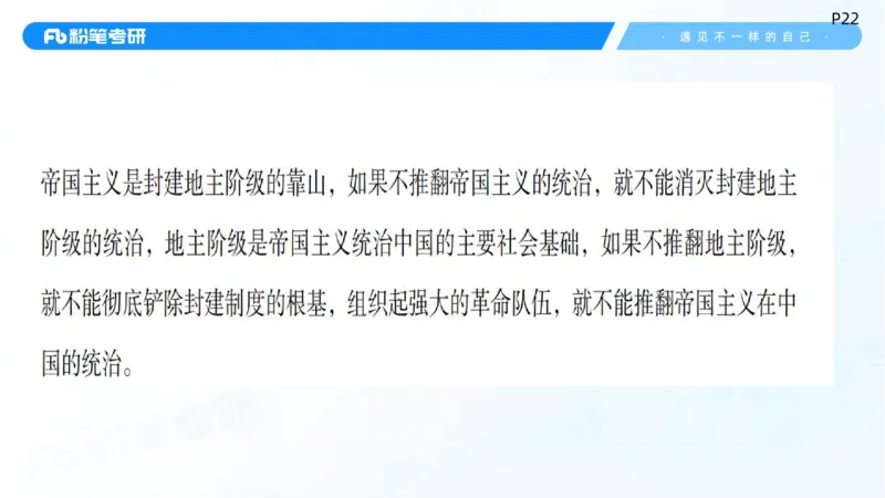 22.25毛中特新思想精讲2-7.22_2026考公资料_（49）政治理论合集_政治理论合集_2025考研政治_09.粉笔_03.强化阶段_00.讲义