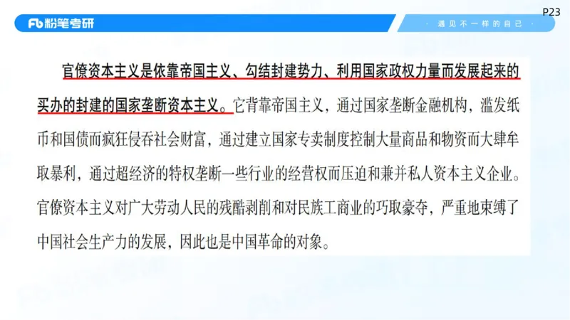 22.25毛中特新思想精讲2-7.22_2026考公资料_（49）政治理论合集_政治理论合集_2025考研政治_09.粉笔_03.强化阶段_00.讲义