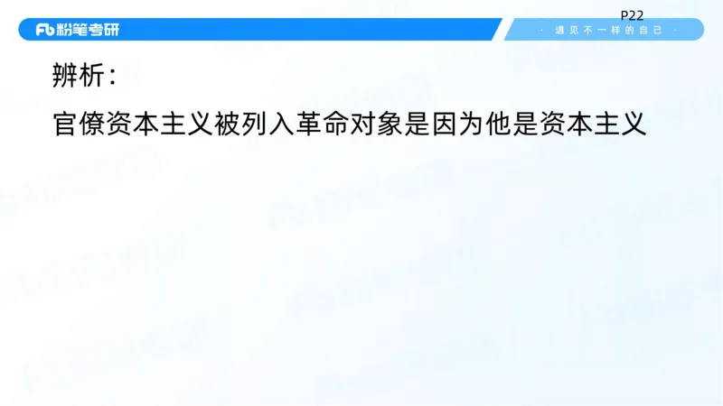 22.25毛中特新思想精讲2-7.22_2026考公资料_（49）政治理论合集_政治理论合集_2025考研政治_09.粉笔_03.强化阶段_00.讲义