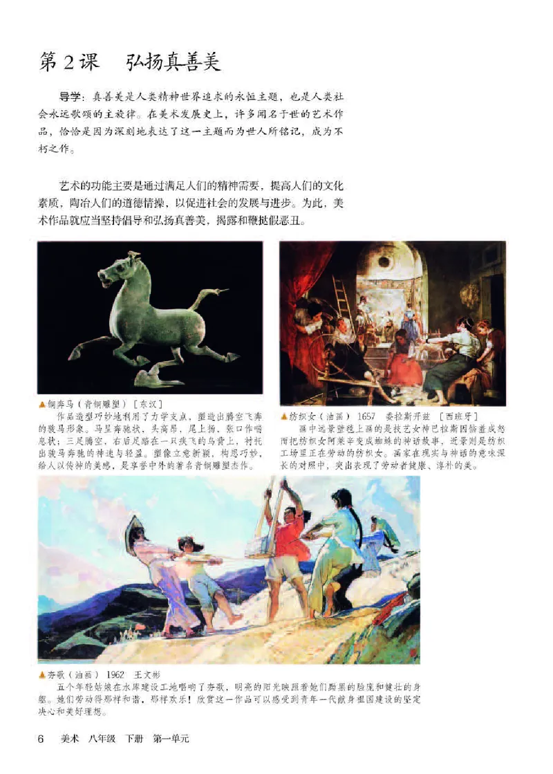 人教版8年级美术下册高清教材_4-教培资料-26年最新资料-同步更新_初中高中教资_03科三专项（进去保存报考的学科即可）_02科三专项（笔记真题思维导图教学设计版本二）