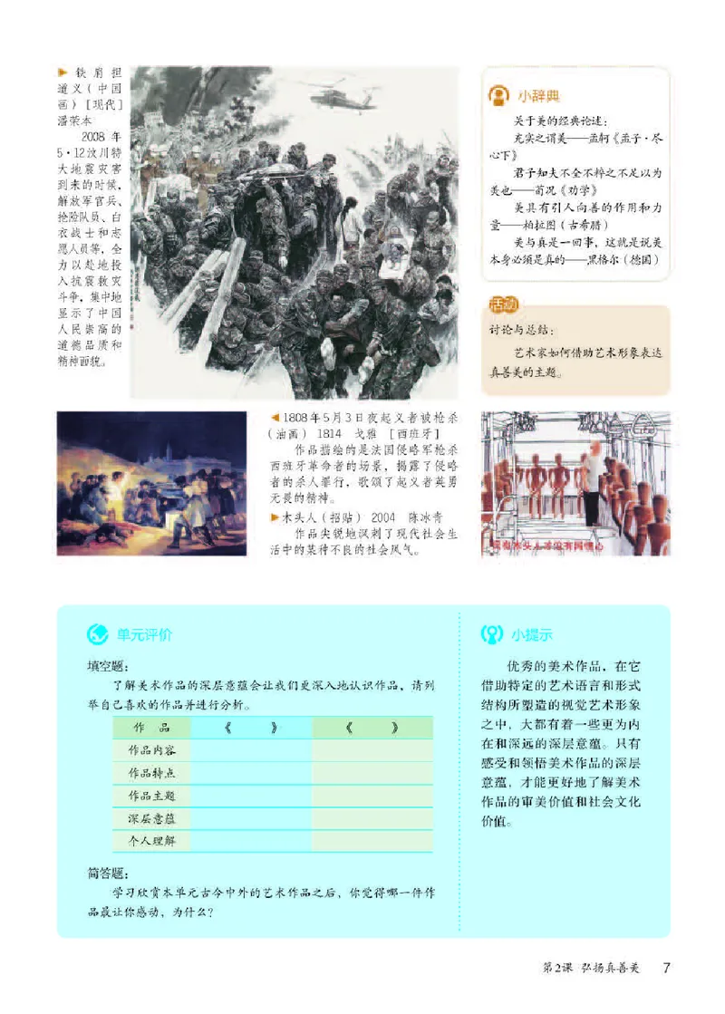 人教版8年级美术下册高清教材_4-教培资料-26年最新资料-同步更新_初中高中教资_03科三专项（进去保存报考的学科即可）_02科三专项（笔记真题思维导图教学设计版本二）