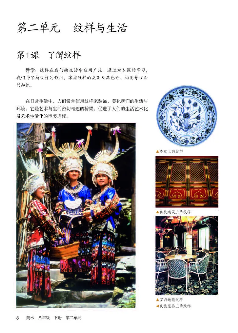 人教版8年级美术下册高清教材_4-教培资料-26年最新资料-同步更新_初中高中教资_03科三专项（进去保存报考的学科即可）_02科三专项（笔记真题思维导图教学设计版本二）