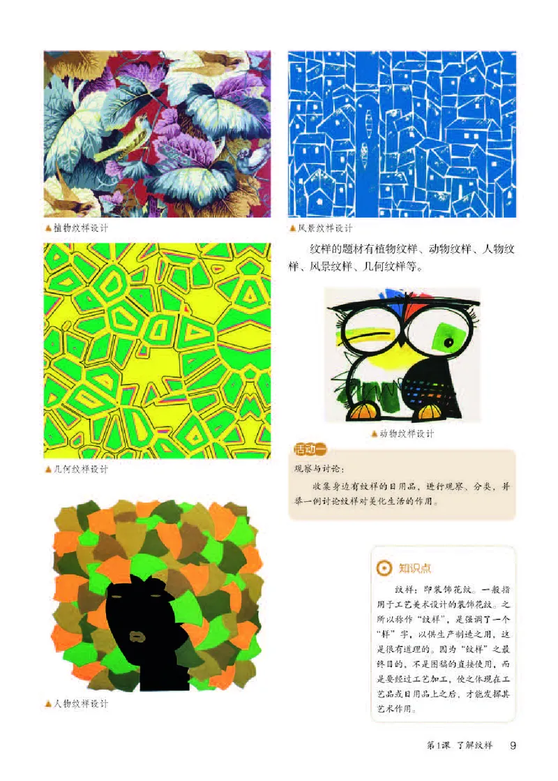 人教版8年级美术下册高清教材_4-教培资料-26年最新资料-同步更新_初中高中教资_03科三专项（进去保存报考的学科即可）_02科三专项（笔记真题思维导图教学设计版本二）