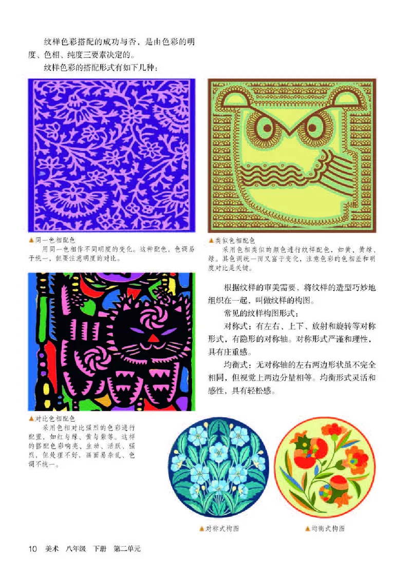 人教版8年级美术下册高清教材_4-教培资料-26年最新资料-同步更新_初中高中教资_03科三专项（进去保存报考的学科即可）_02科三专项（笔记真题思维导图教学设计版本二）