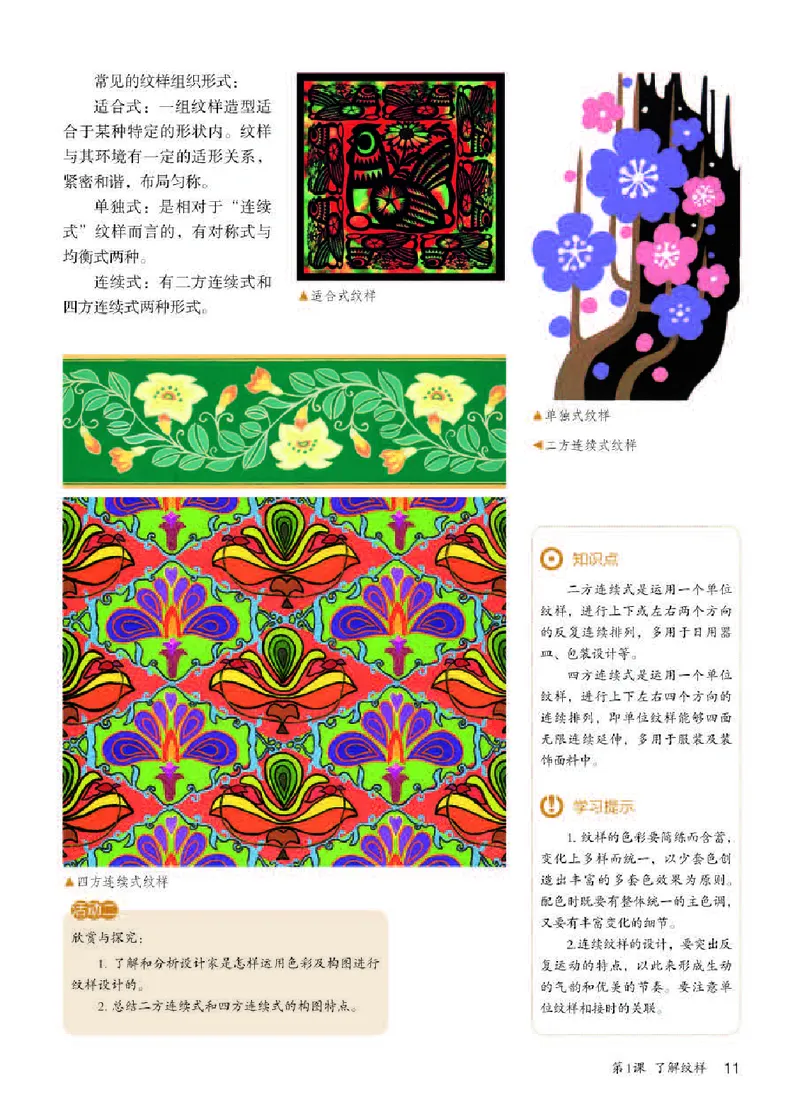 人教版8年级美术下册高清教材_4-教培资料-26年最新资料-同步更新_初中高中教资_03科三专项（进去保存报考的学科即可）_02科三专项（笔记真题思维导图教学设计版本二）