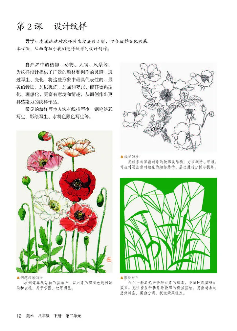 人教版8年级美术下册高清教材_4-教培资料-26年最新资料-同步更新_初中高中教资_03科三专项（进去保存报考的学科即可）_02科三专项（笔记真题思维导图教学设计版本二）