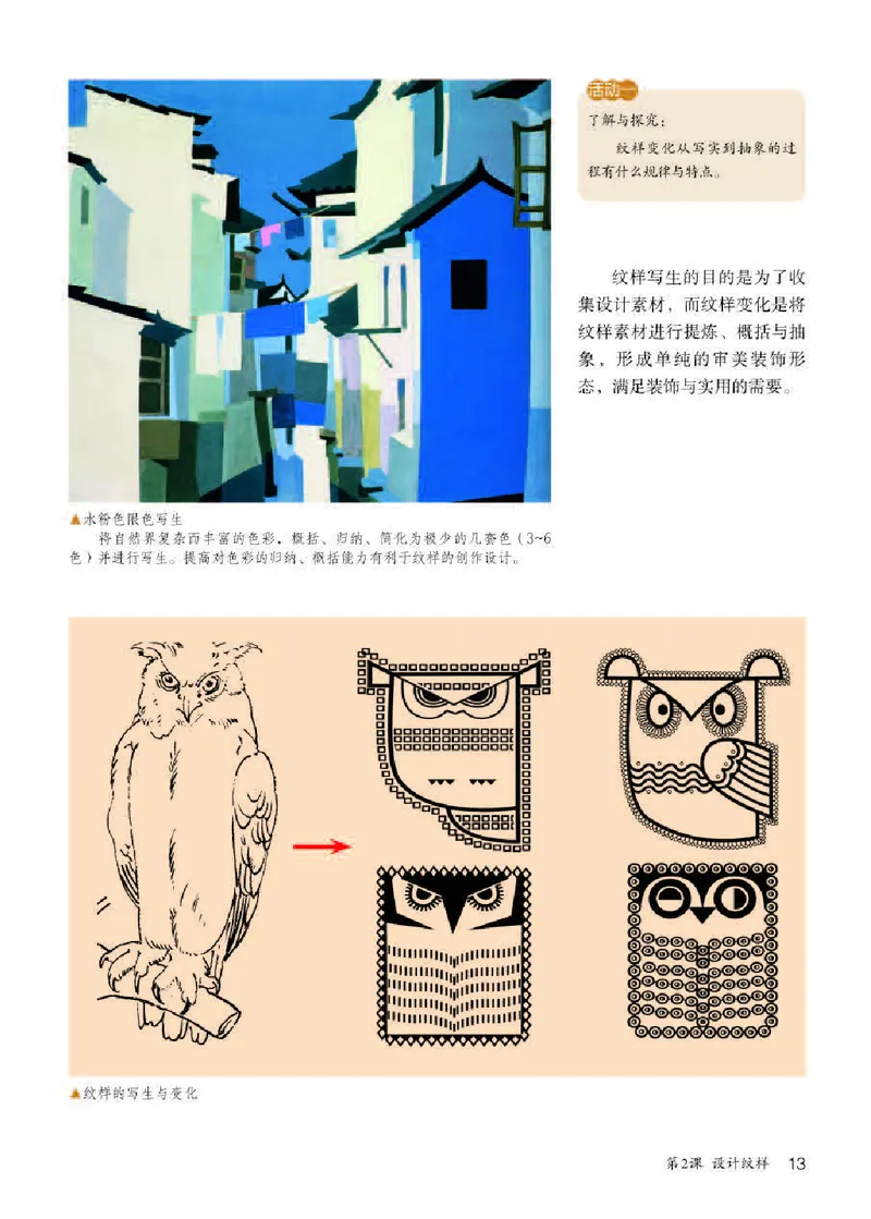 人教版8年级美术下册高清教材_4-教培资料-26年最新资料-同步更新_初中高中教资_03科三专项（进去保存报考的学科即可）_02科三专项（笔记真题思维导图教学设计版本二）